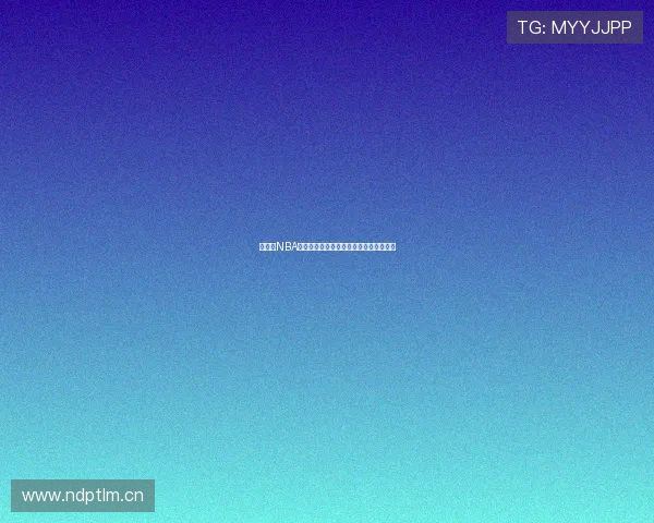 好球宝NBA高清直播在线观看平台实时赛事更新体验