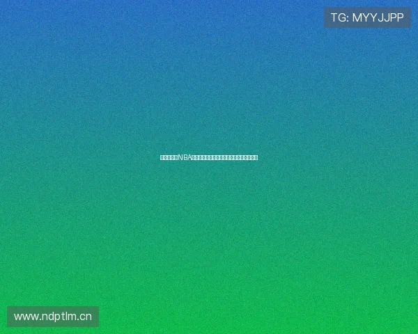 畅享无插件NBA直播体验,全球免费高清赛事实时观看平台 畅享无插件NBA直播体验,全球免费高清赛事实时观看平台